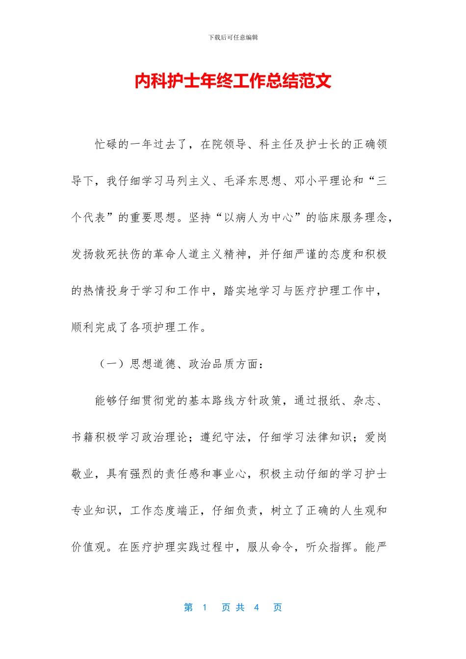 内科护士年终工作总结范文_第1页