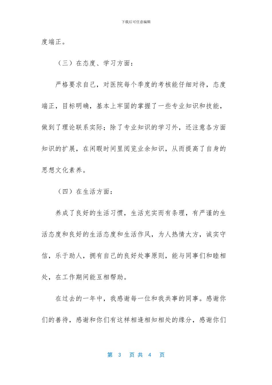 内科护士年终工作总结范文_第3页