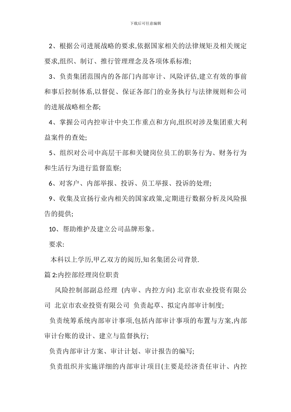 内控总经理岗位职责_第2页