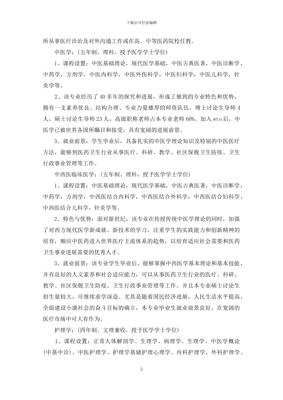 内科护理实习鉴定_第2页