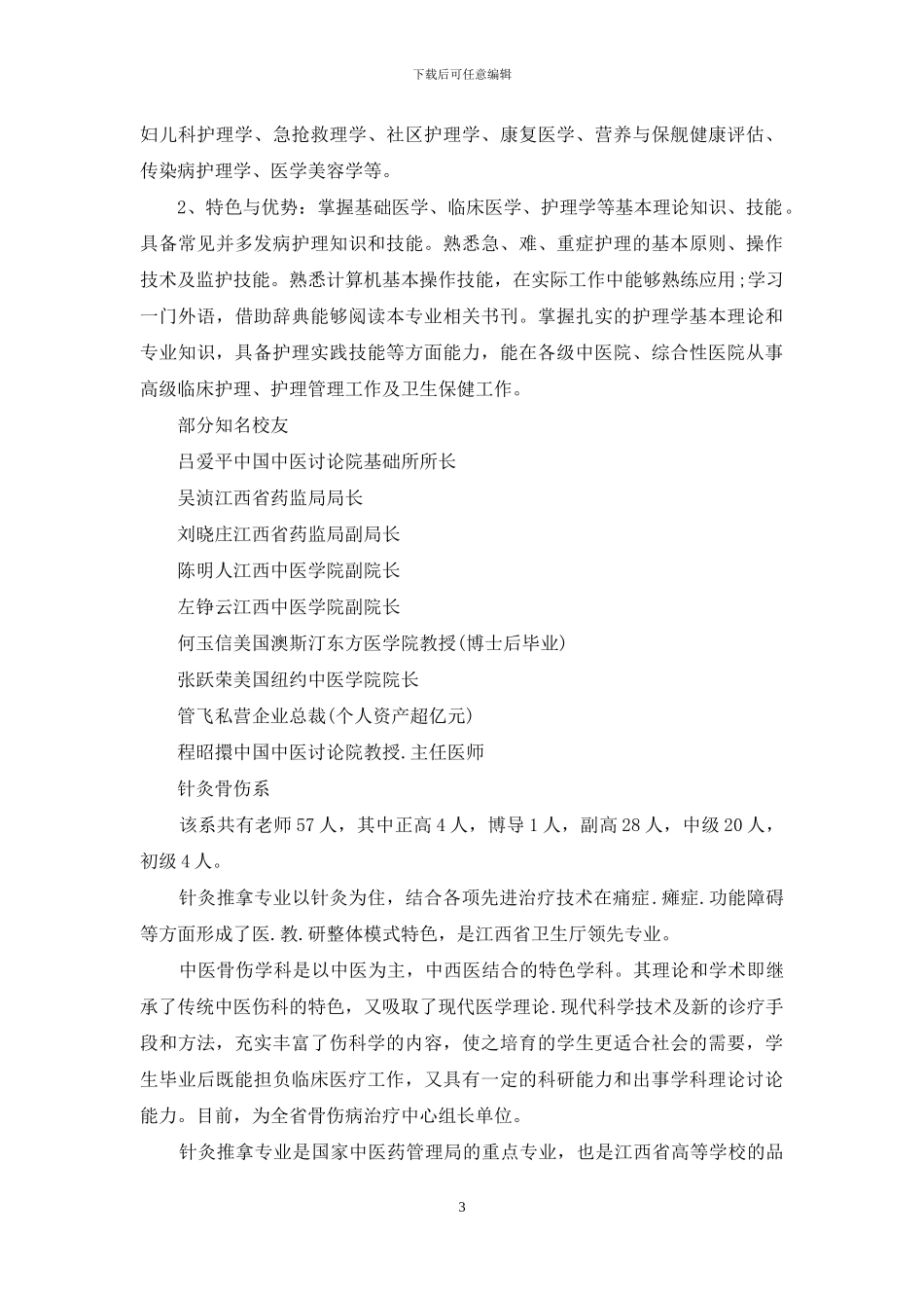 内科护理实习鉴定_第3页