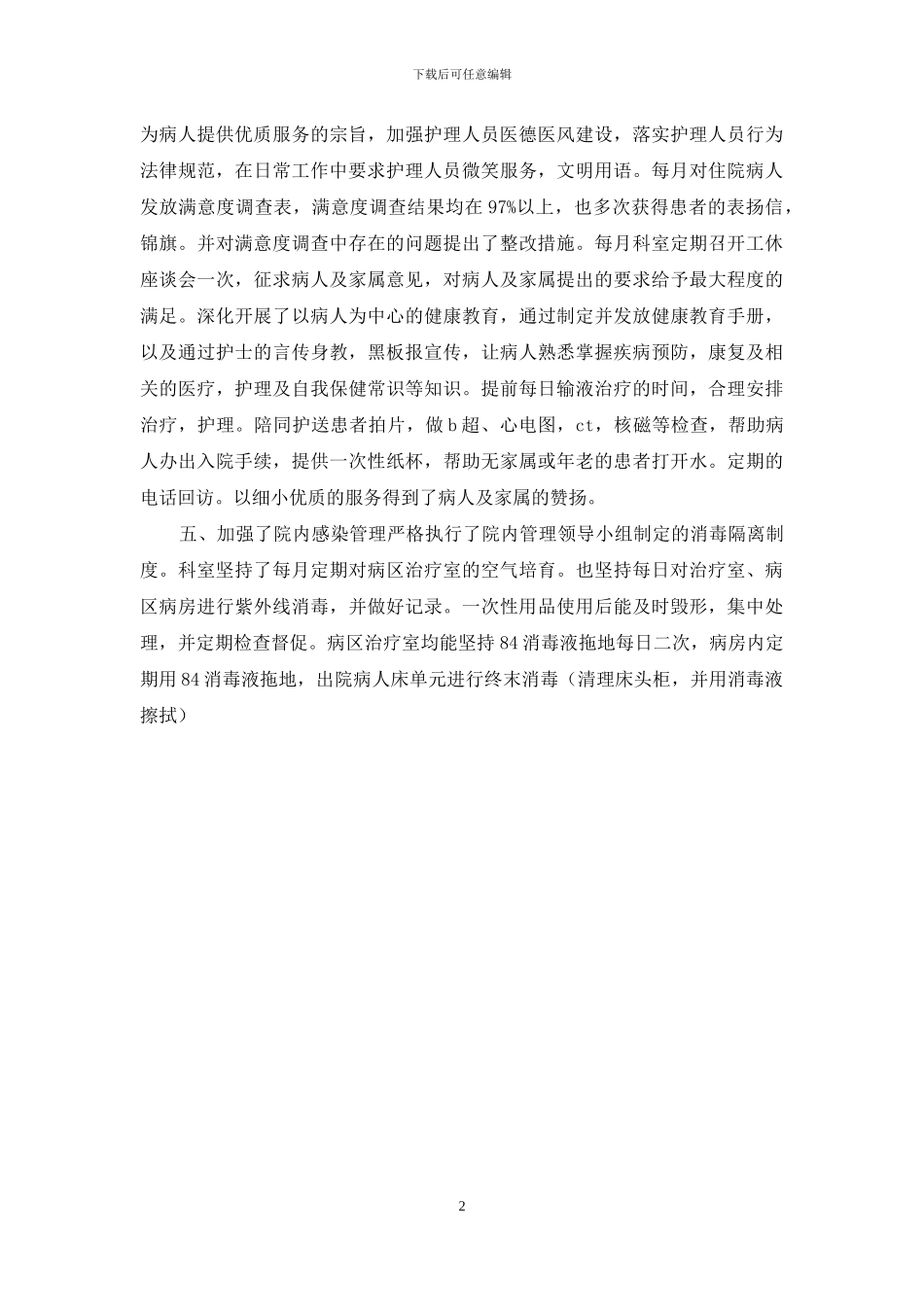 内科护士年终工作总结_第2页