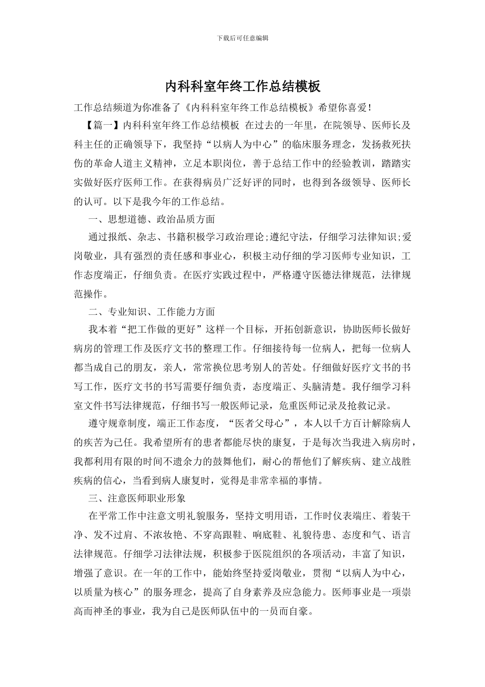 内科科室年终工作总结模板_第1页