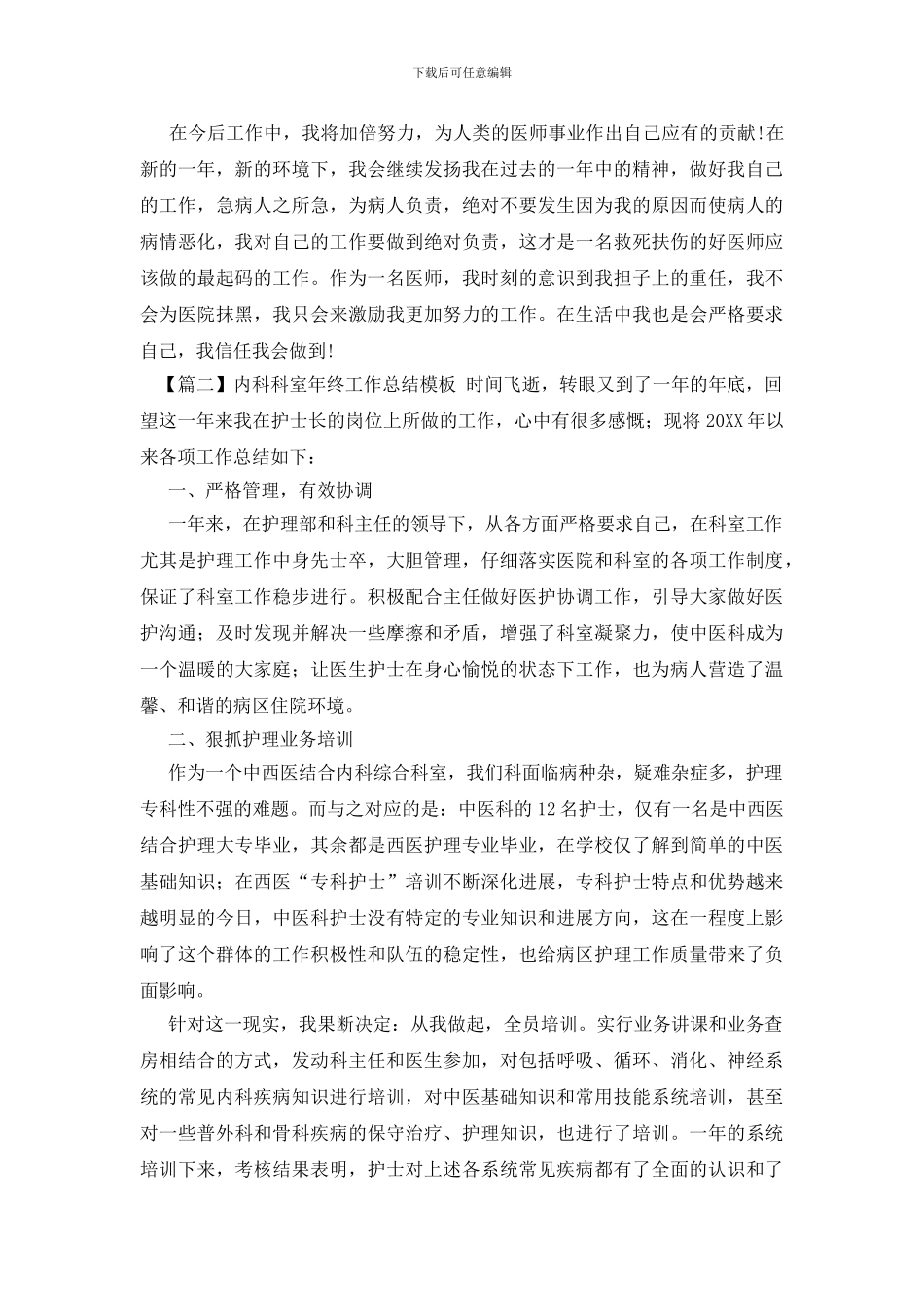 内科科室年终工作总结模板_第2页