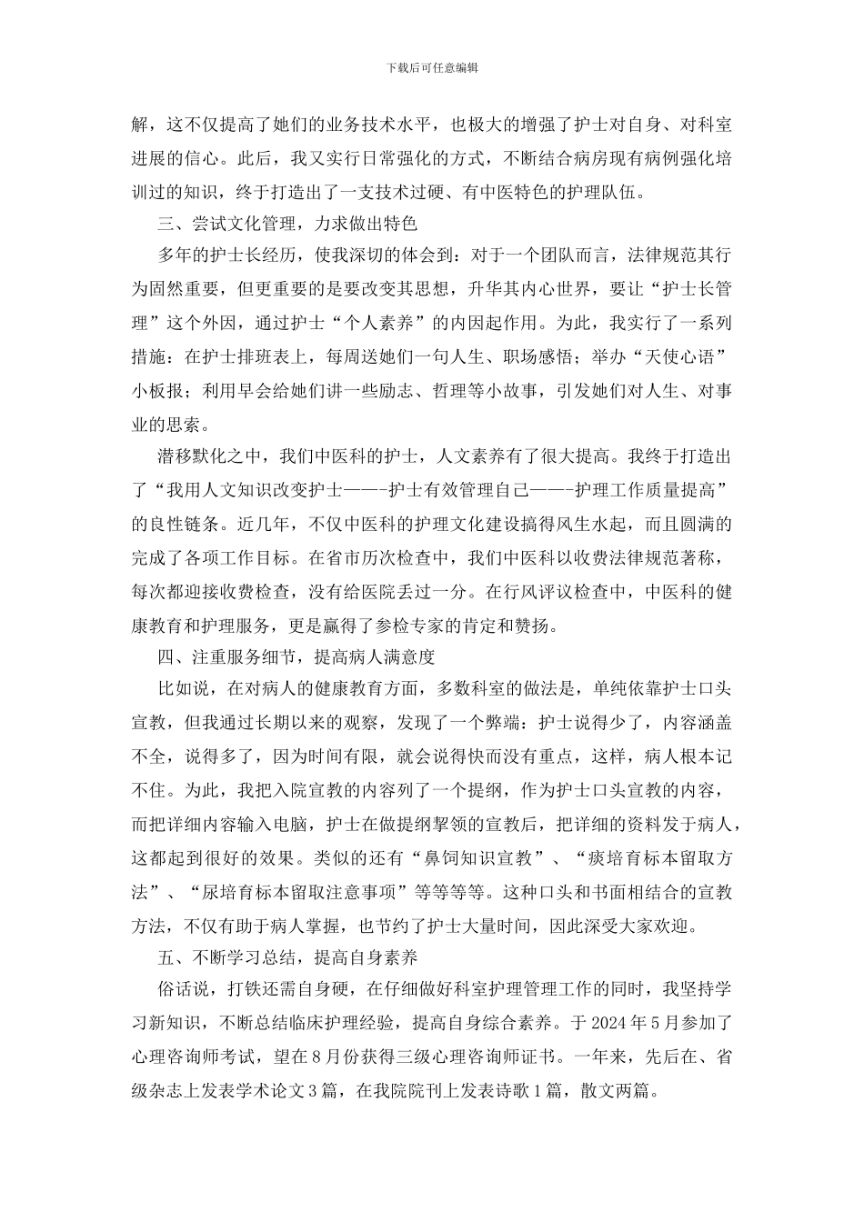 内科科室年终工作总结模板_第3页