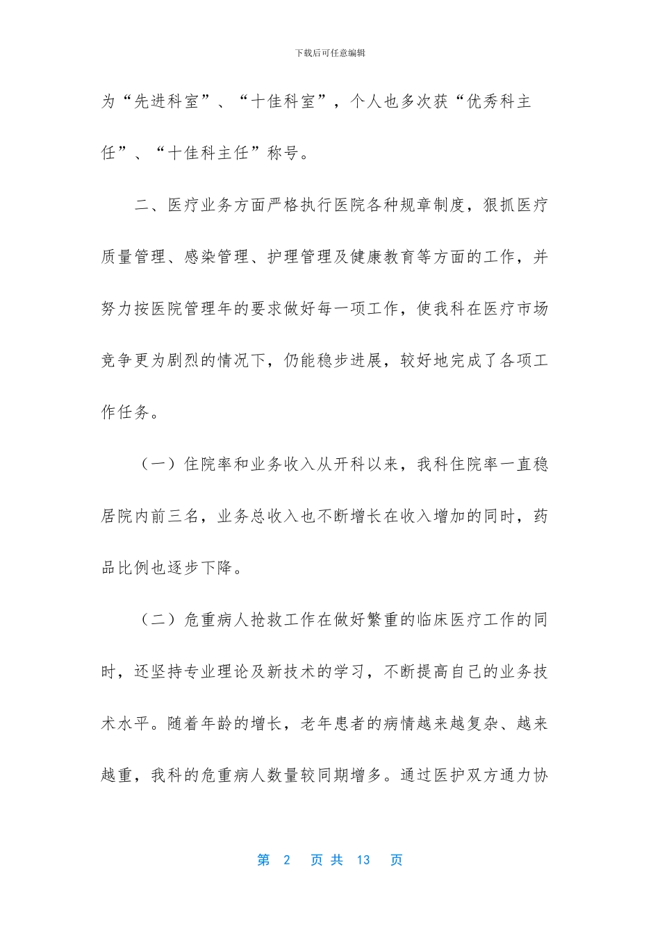 内科科主任2024年工作总结_第2页