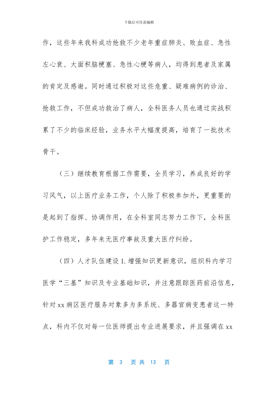 内科科主任2024年工作总结_第3页