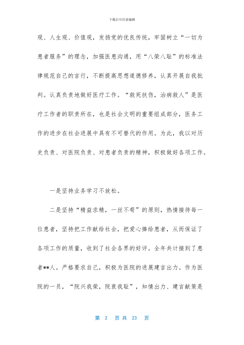 内科医生工作总结2024年肺炎疫情_第2页