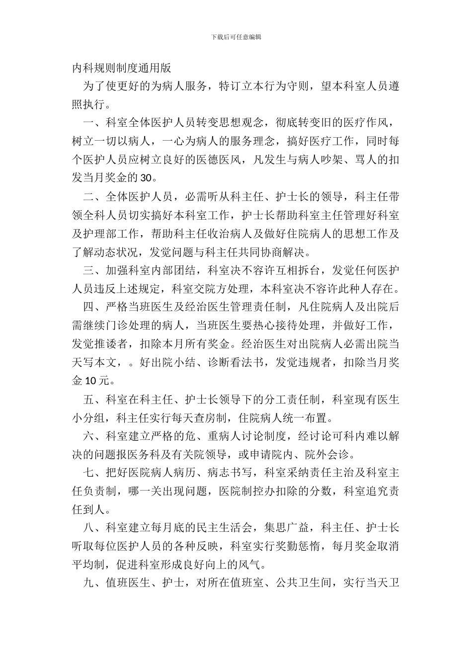 内科规章制度通用版_第2页