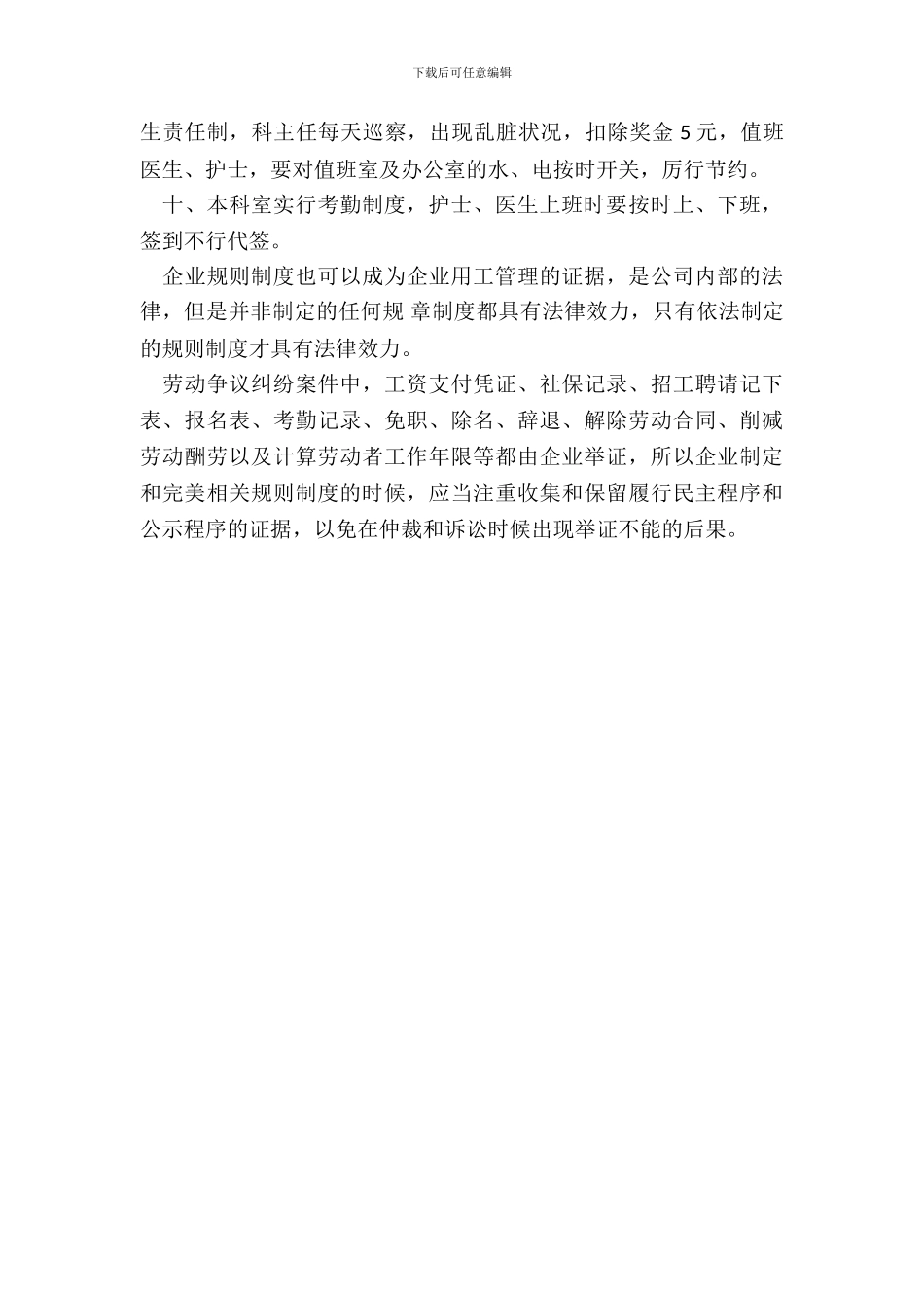 内科规章制度通用版_第3页