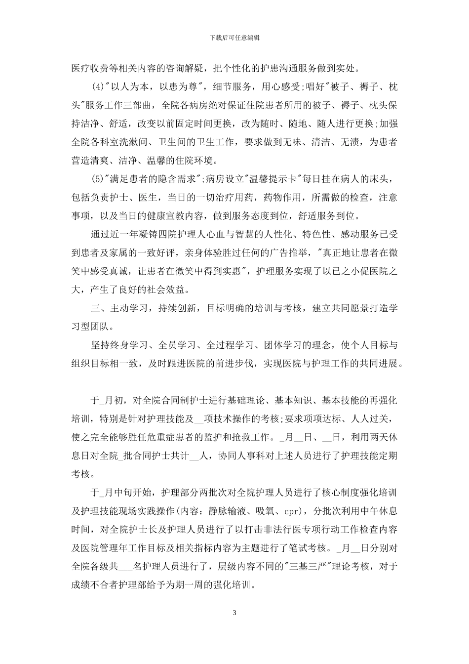 内科护理部门年度工作总结_第3页