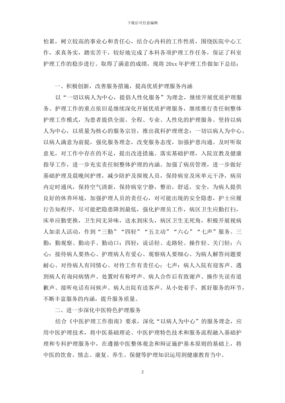 内科医生工作总结范本_第2页