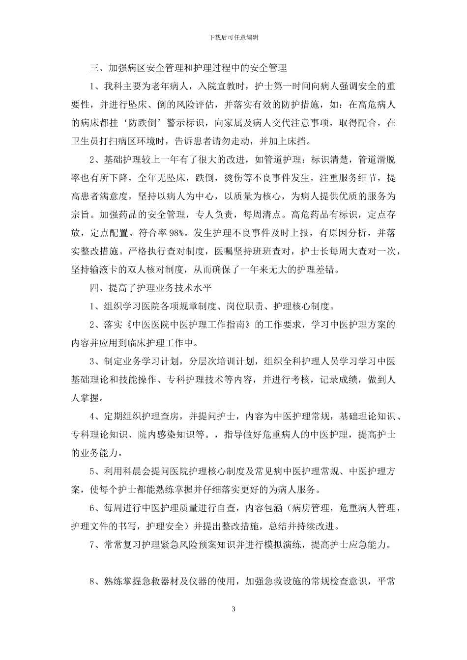 内科医生工作总结范本_第3页