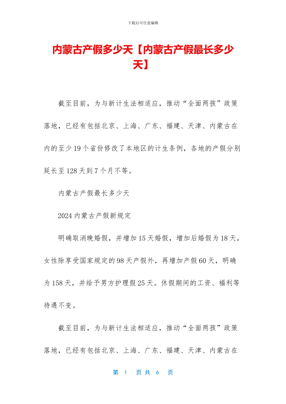 内蒙古产假多少天_第1页