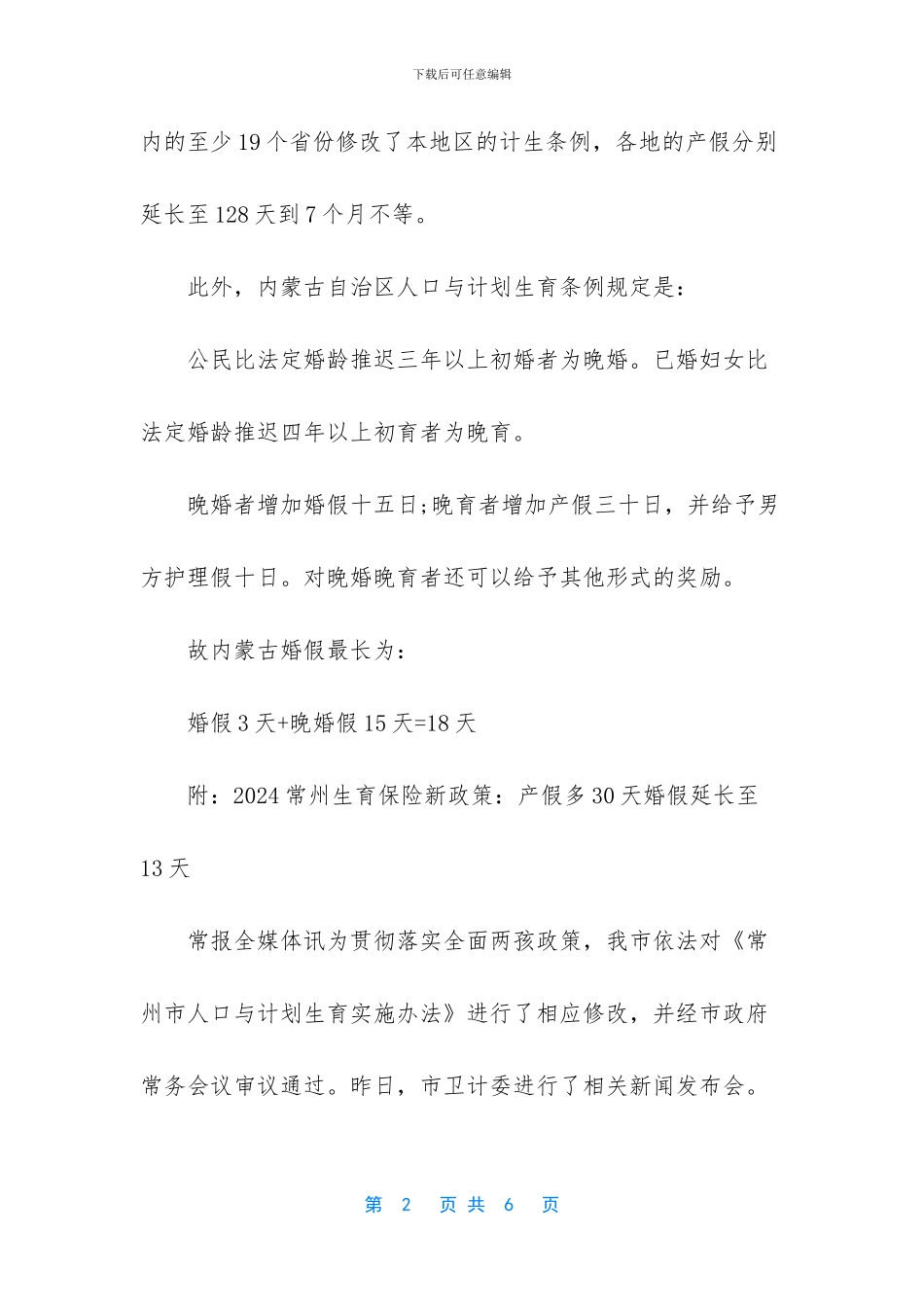 内蒙古产假多少天_第2页