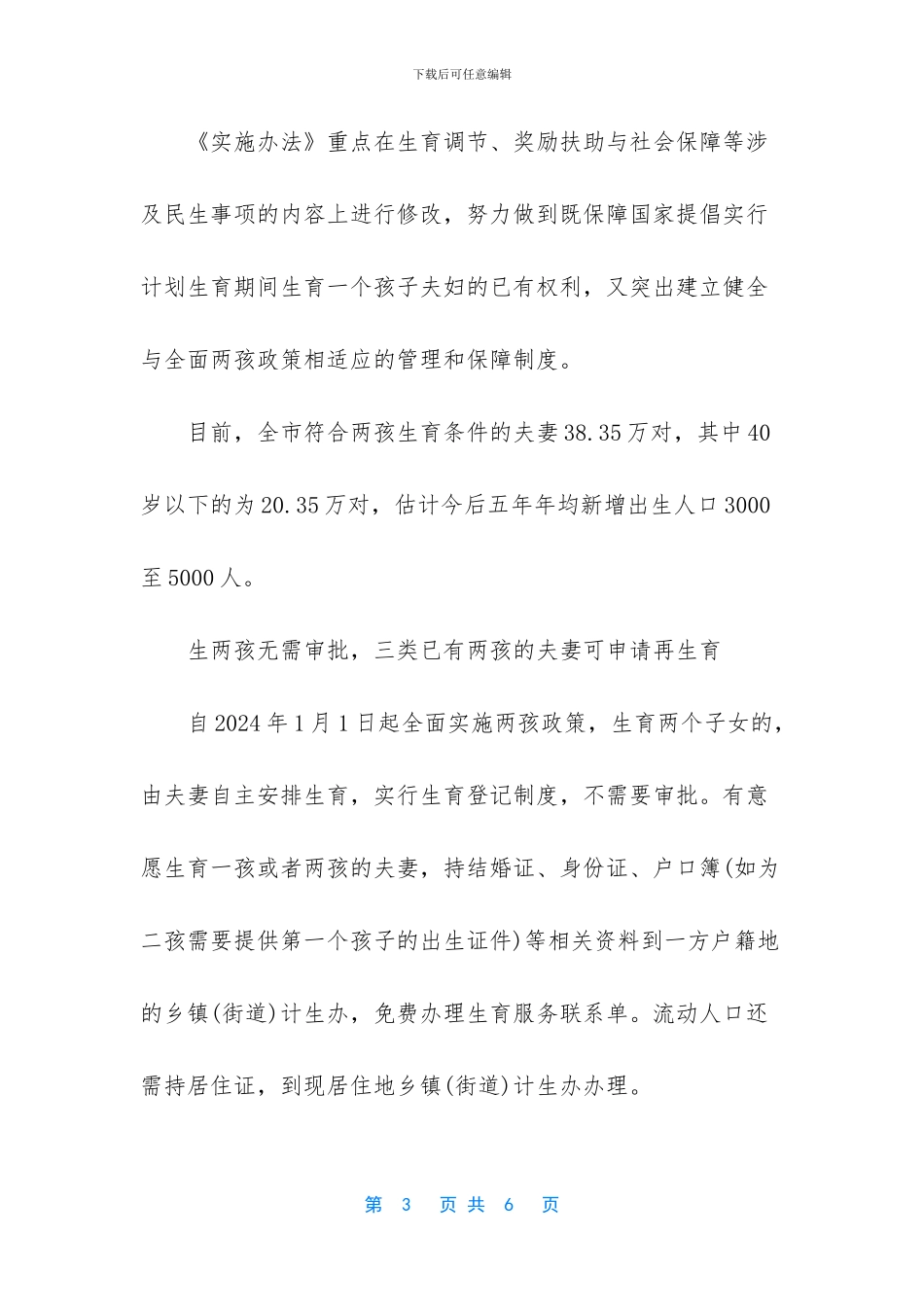 内蒙古产假多少天_第3页