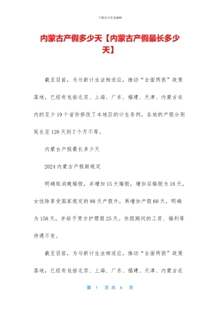 内蒙古产假多少天