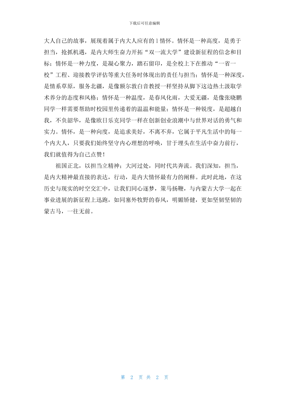 内蒙古大学2024新年贺词_第2页