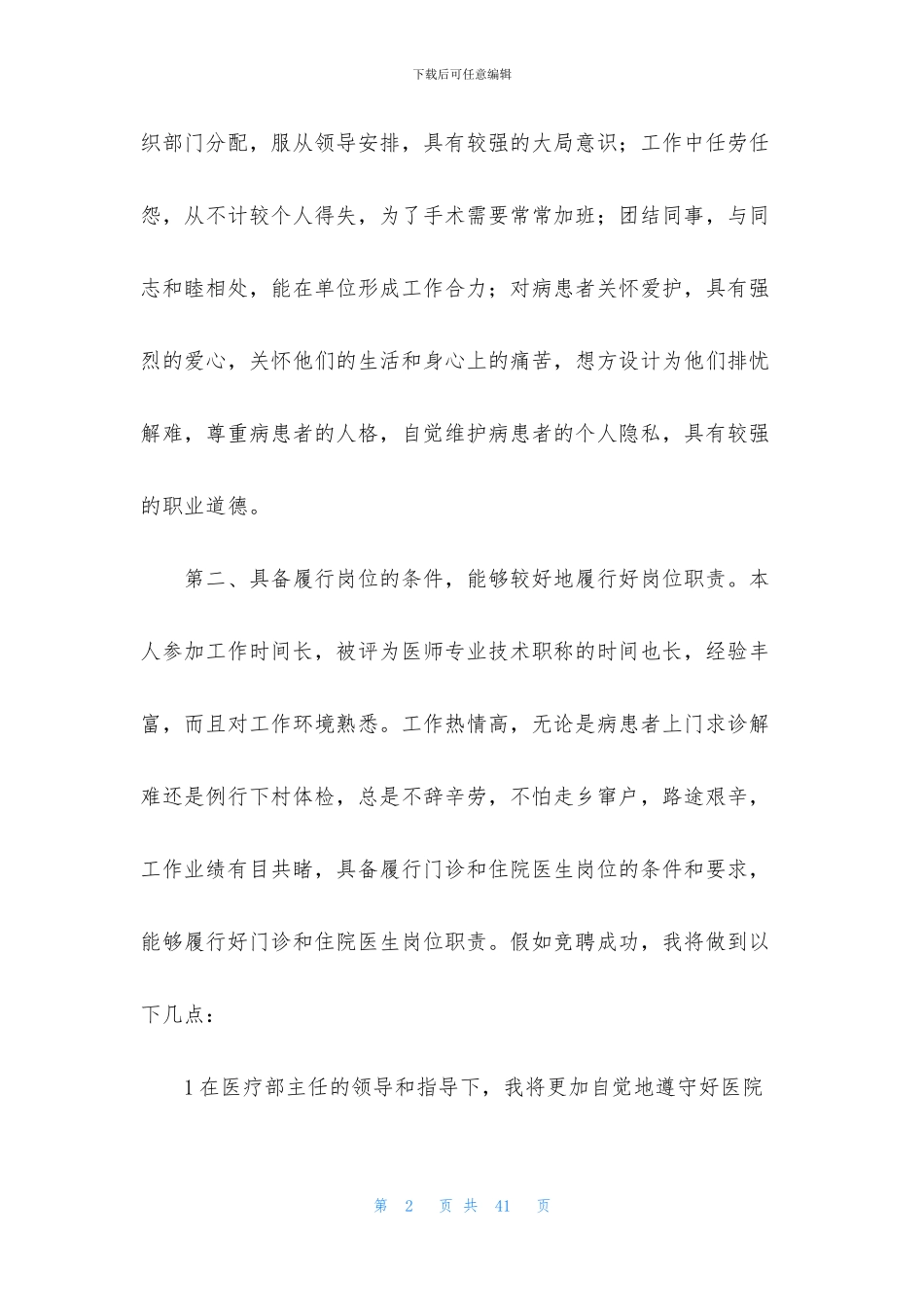 内科竞聘演讲稿九篇_第2页