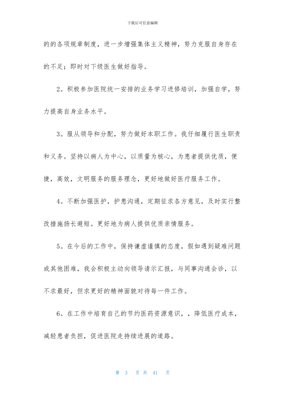 内科竞聘演讲稿九篇_第3页