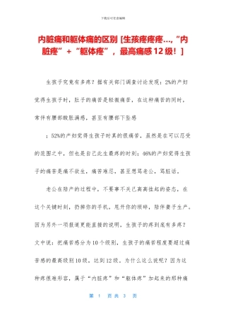 内脏痛和躯体痛的区别