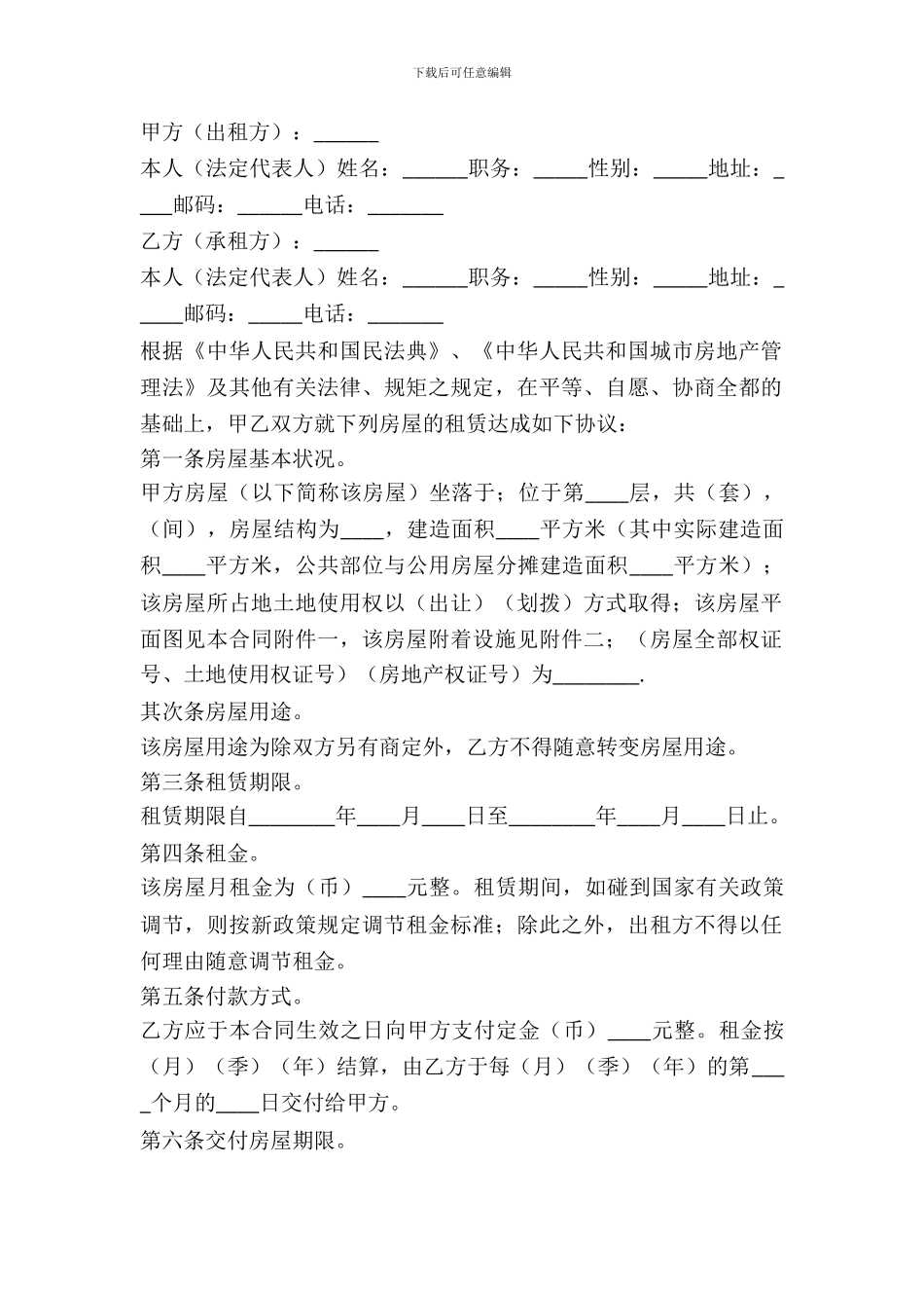 内蒙古房屋租赁合同_第2页