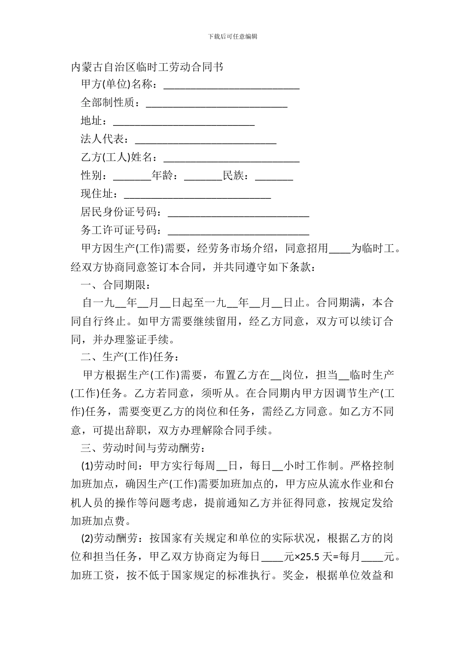 内蒙古自治区临时工劳动合同书_第2页