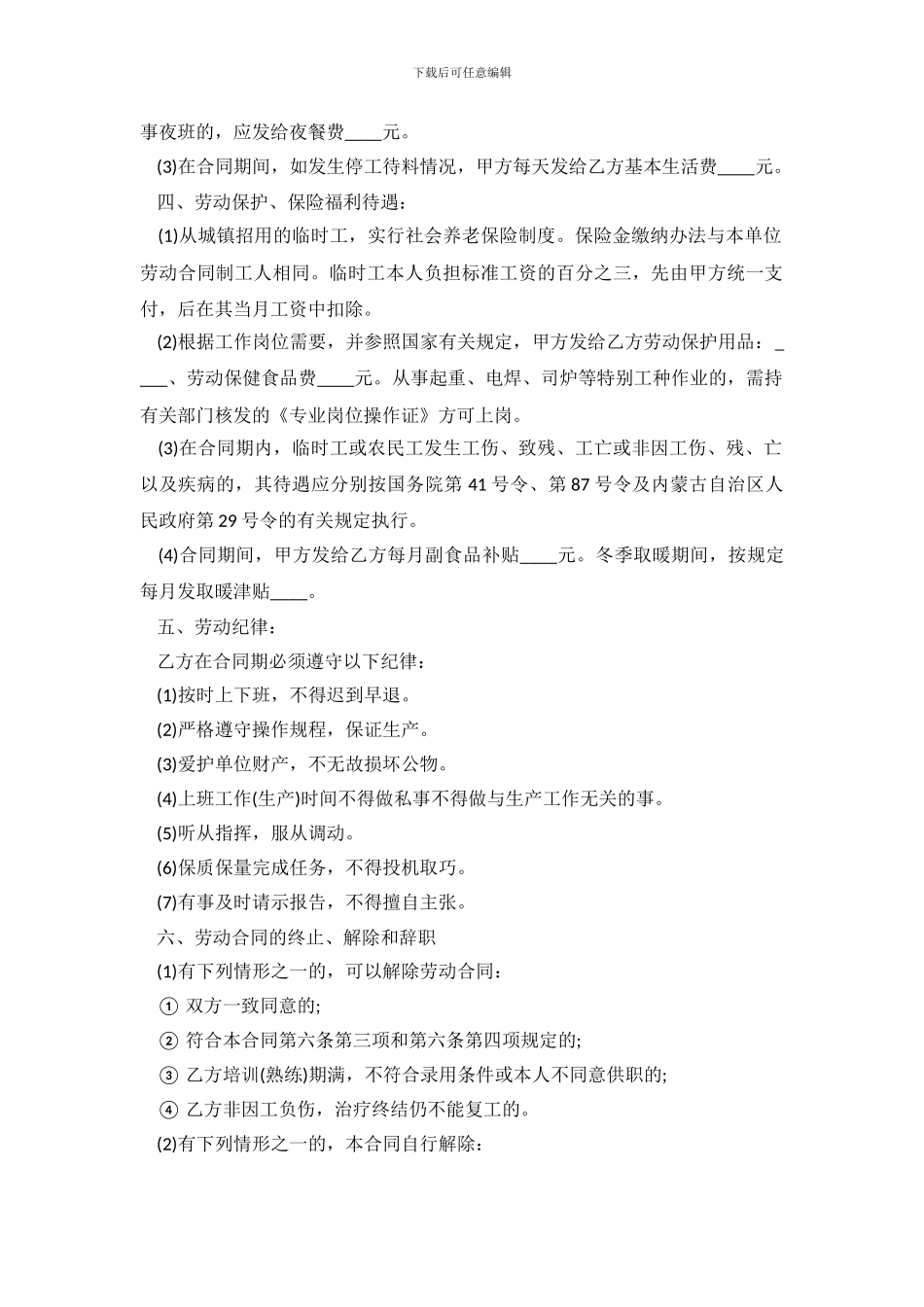 内蒙古自治区劳动人事厅临时工劳动合同书_第3页