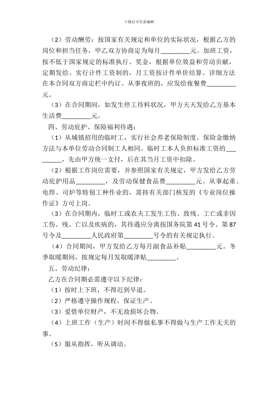 内蒙古自治区劳动合同书临时工、季节工、农民轮换工_第3页