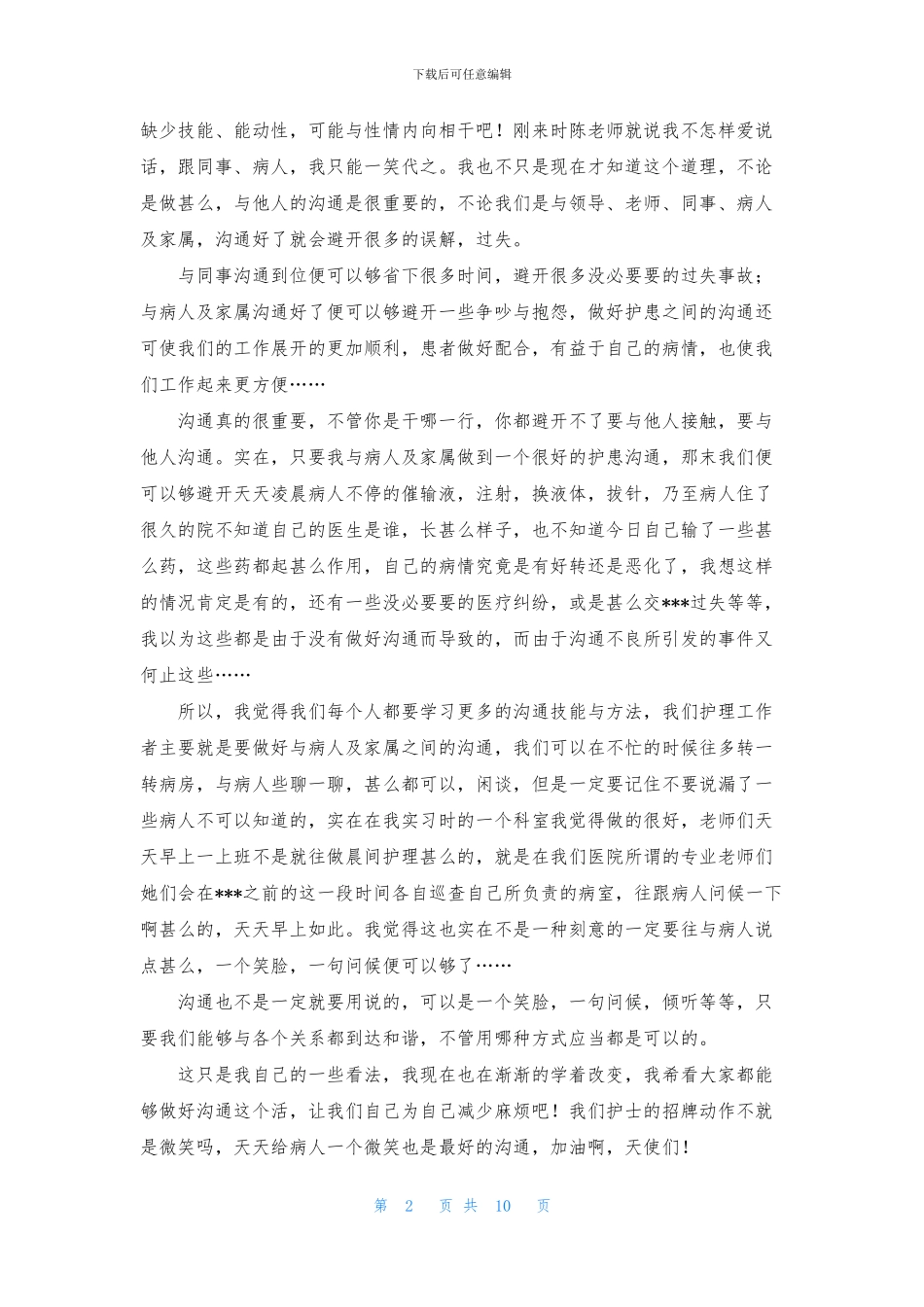 内科工作总结范文锦集6篇_第2页