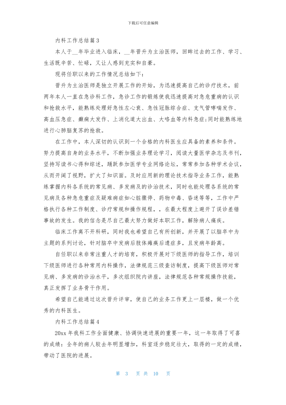 内科工作总结范文锦集6篇_第3页