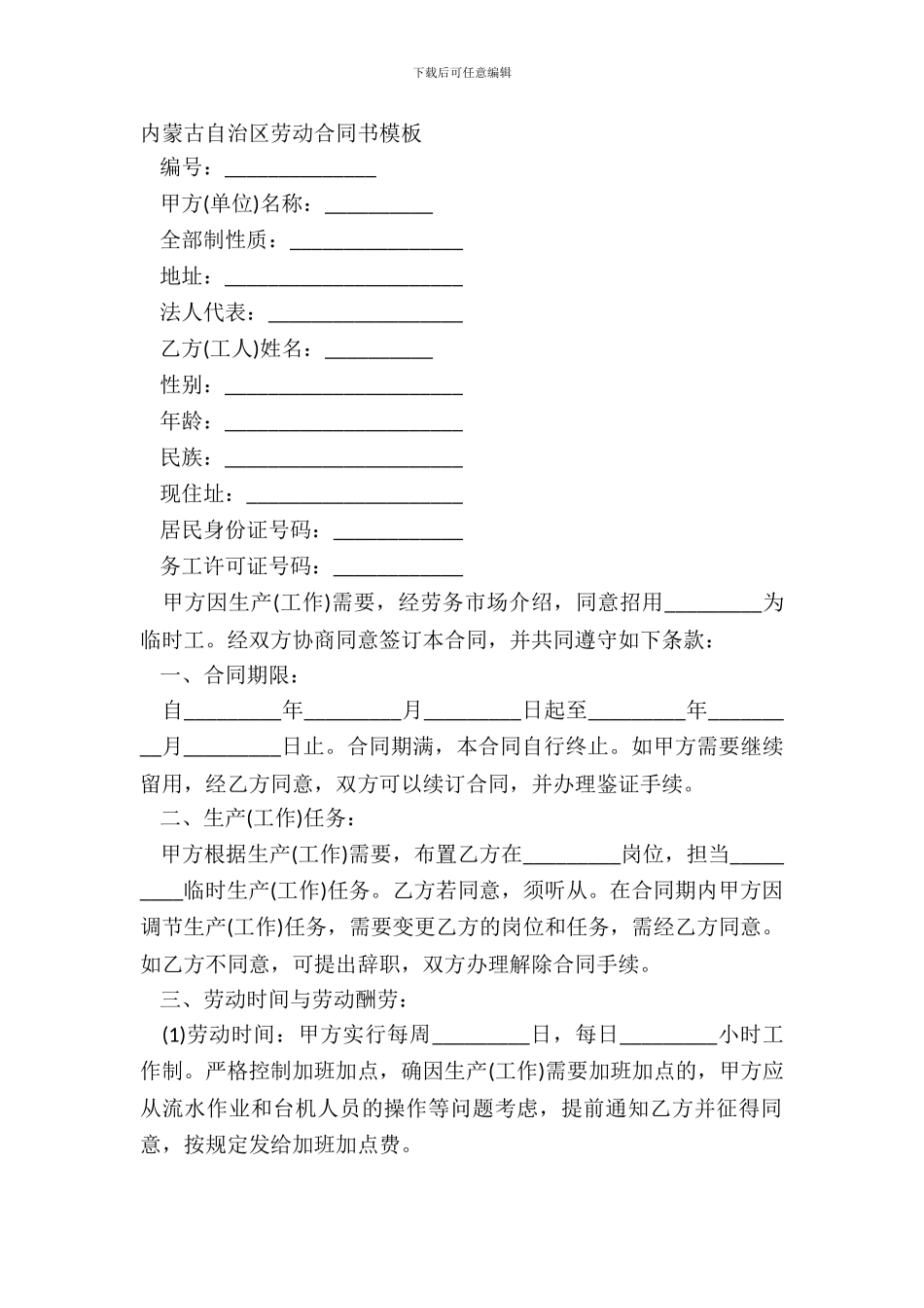 内蒙古自治区劳动合同书模板_第2页