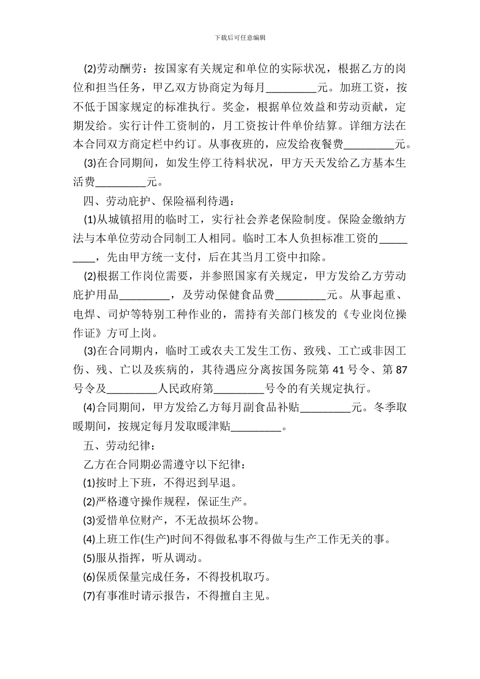 内蒙古自治区劳动合同书模板_第3页