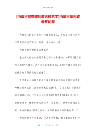 内蒙古蒙古族最多的盟
