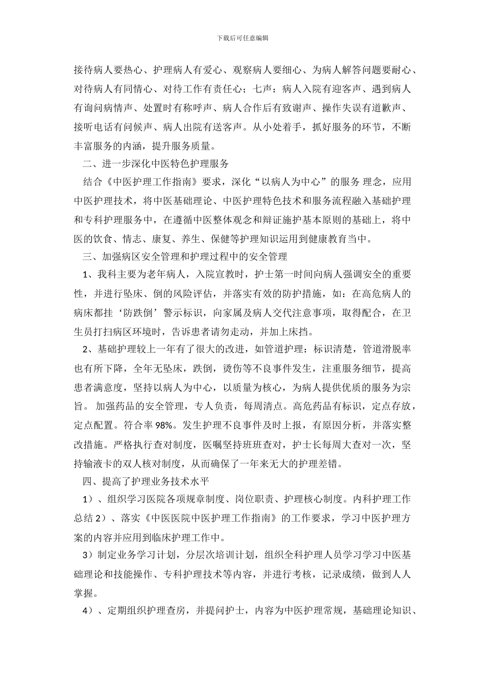 内科年度工作总结九篇_第3页