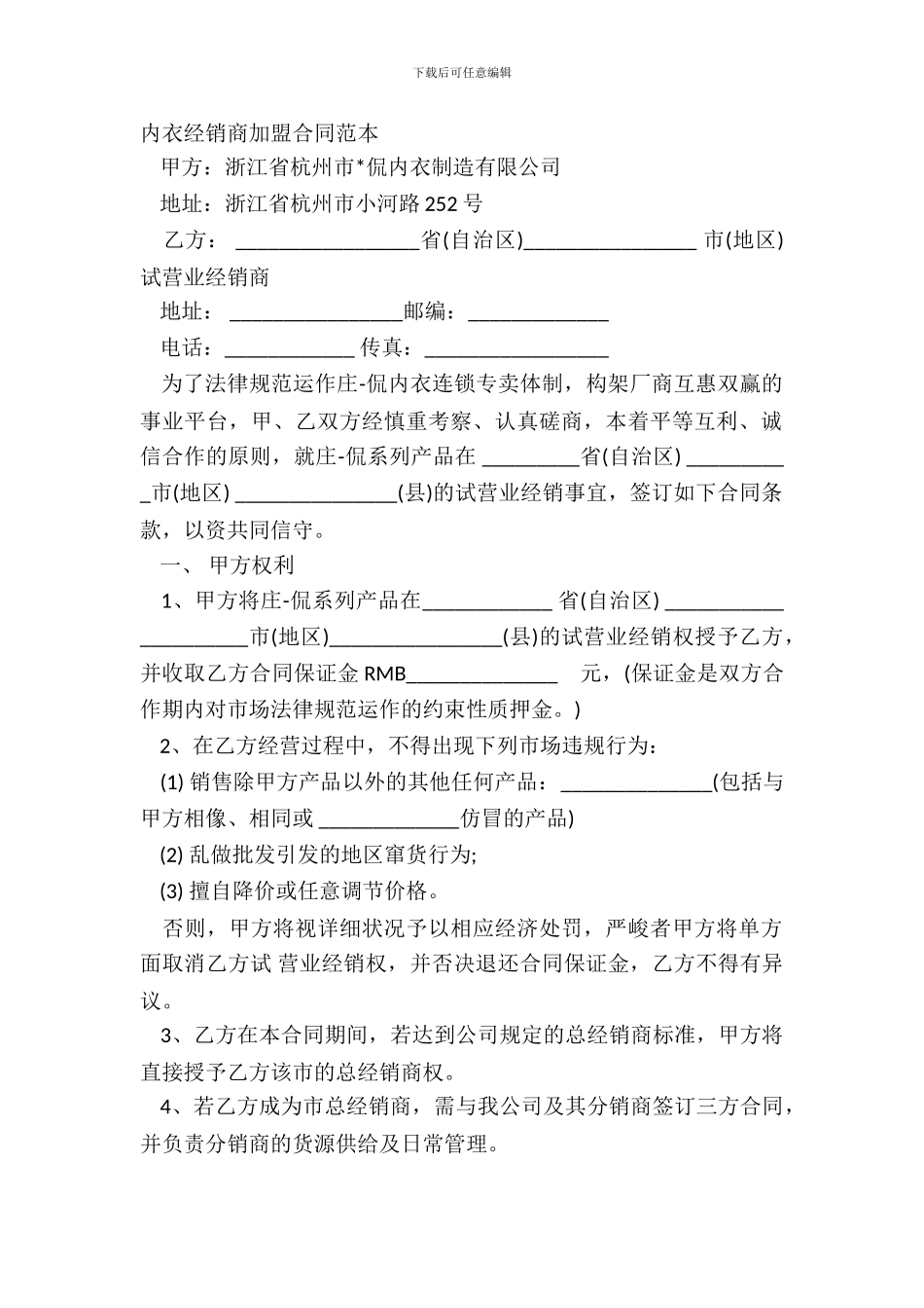 内衣经销商加盟合同范本_第2页