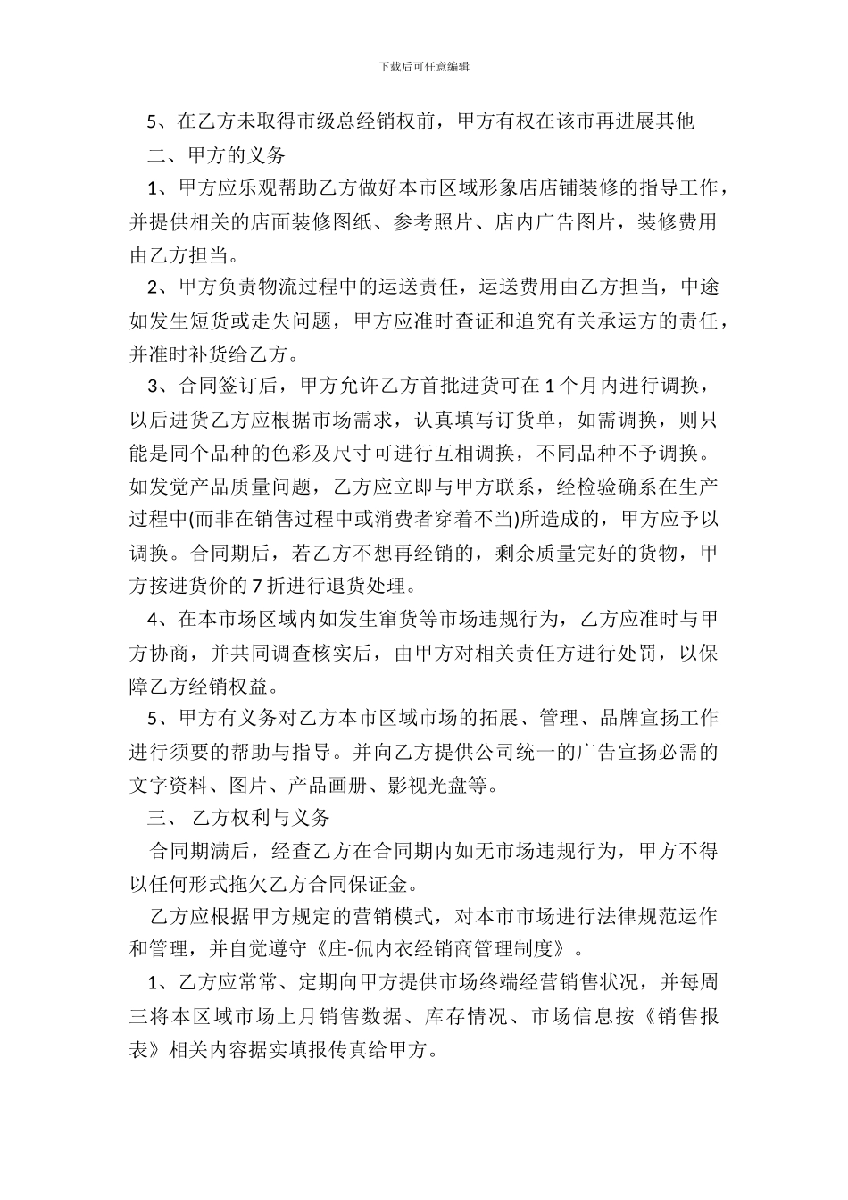 内衣经销商加盟合同范本_第3页