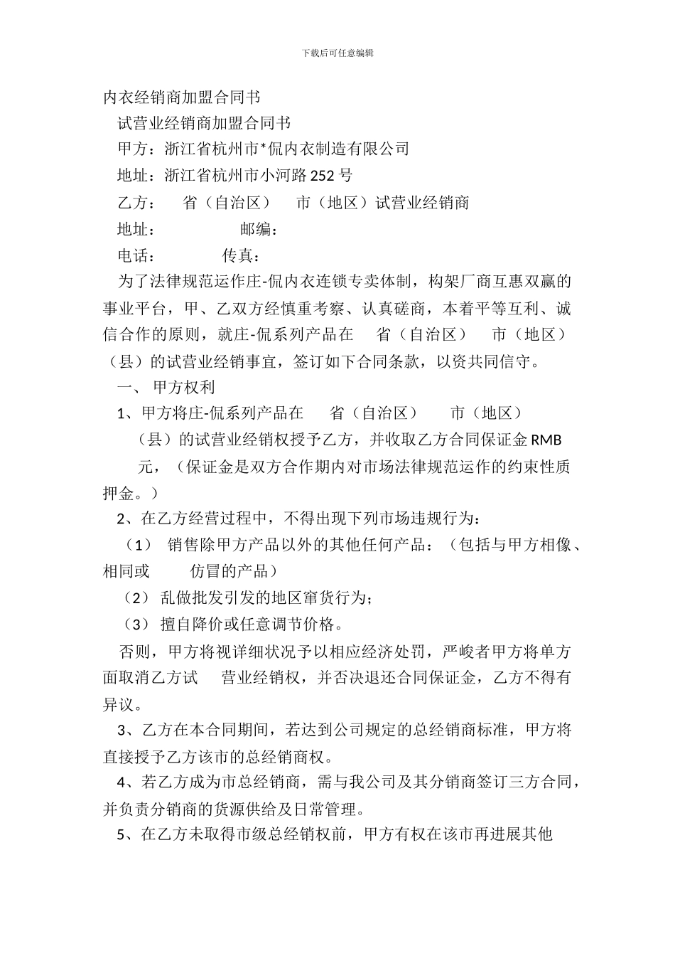 内衣经销商加盟合同书_第2页