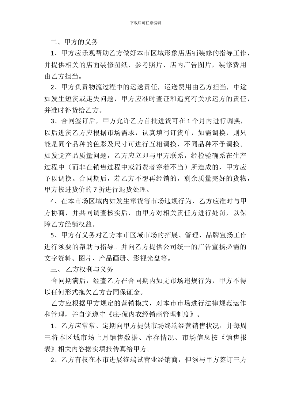 内衣经销商加盟合同书_第3页