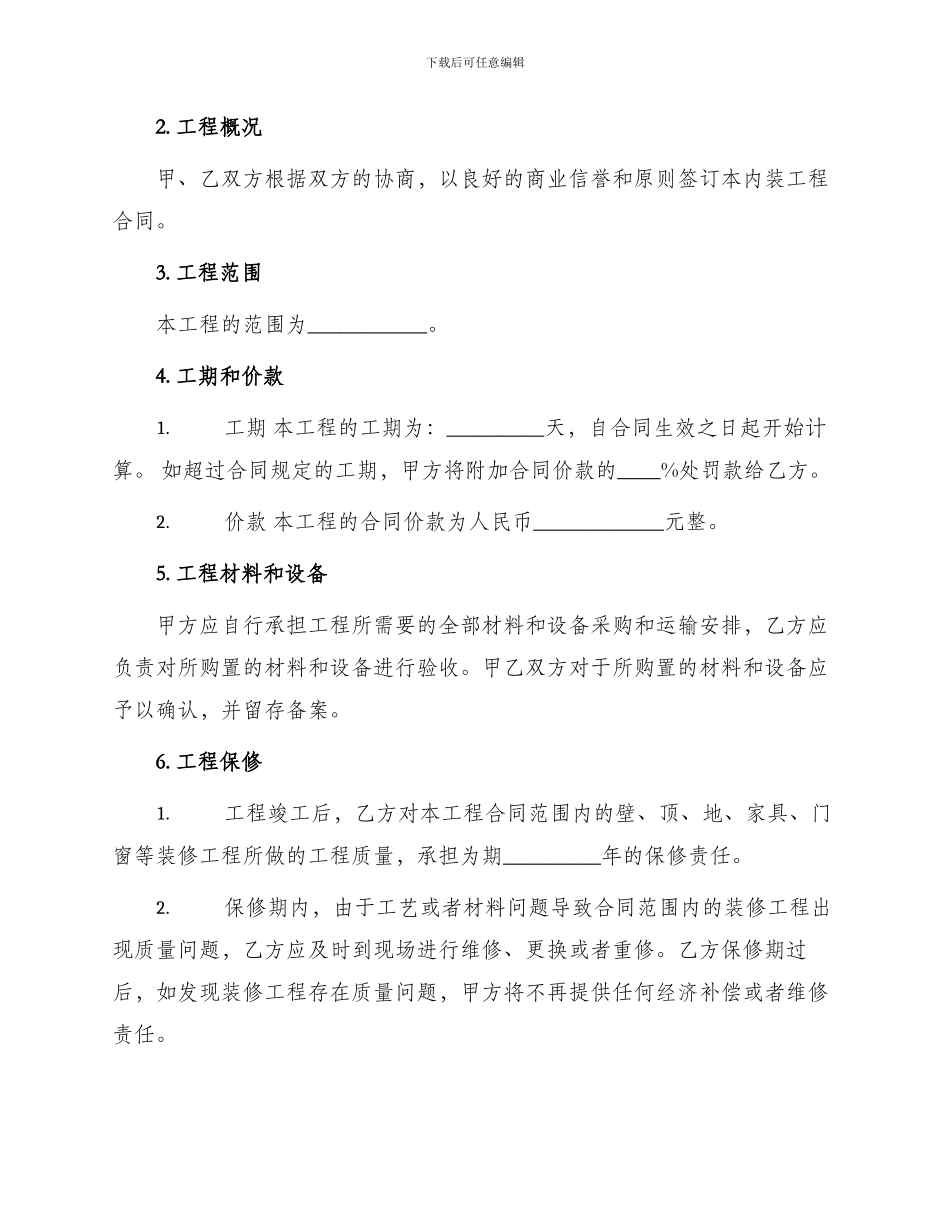 内装工程合同书_第2页