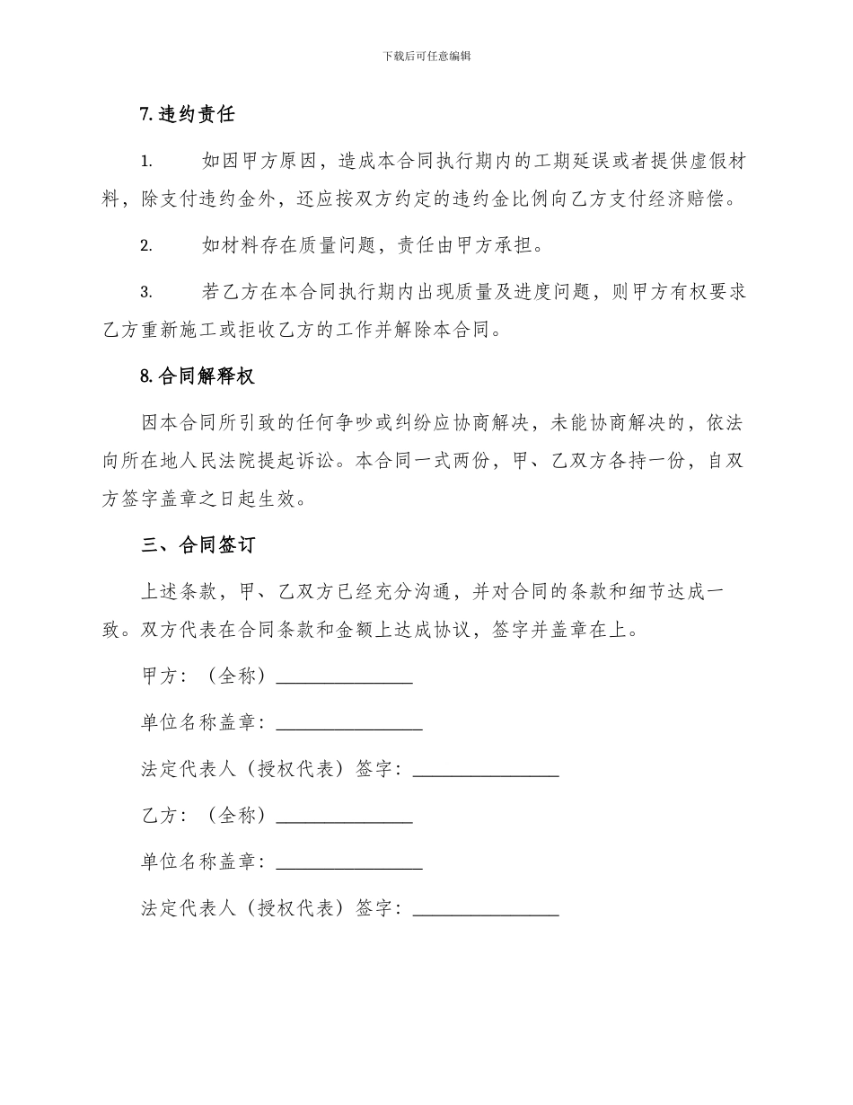 内装工程合同书_第3页