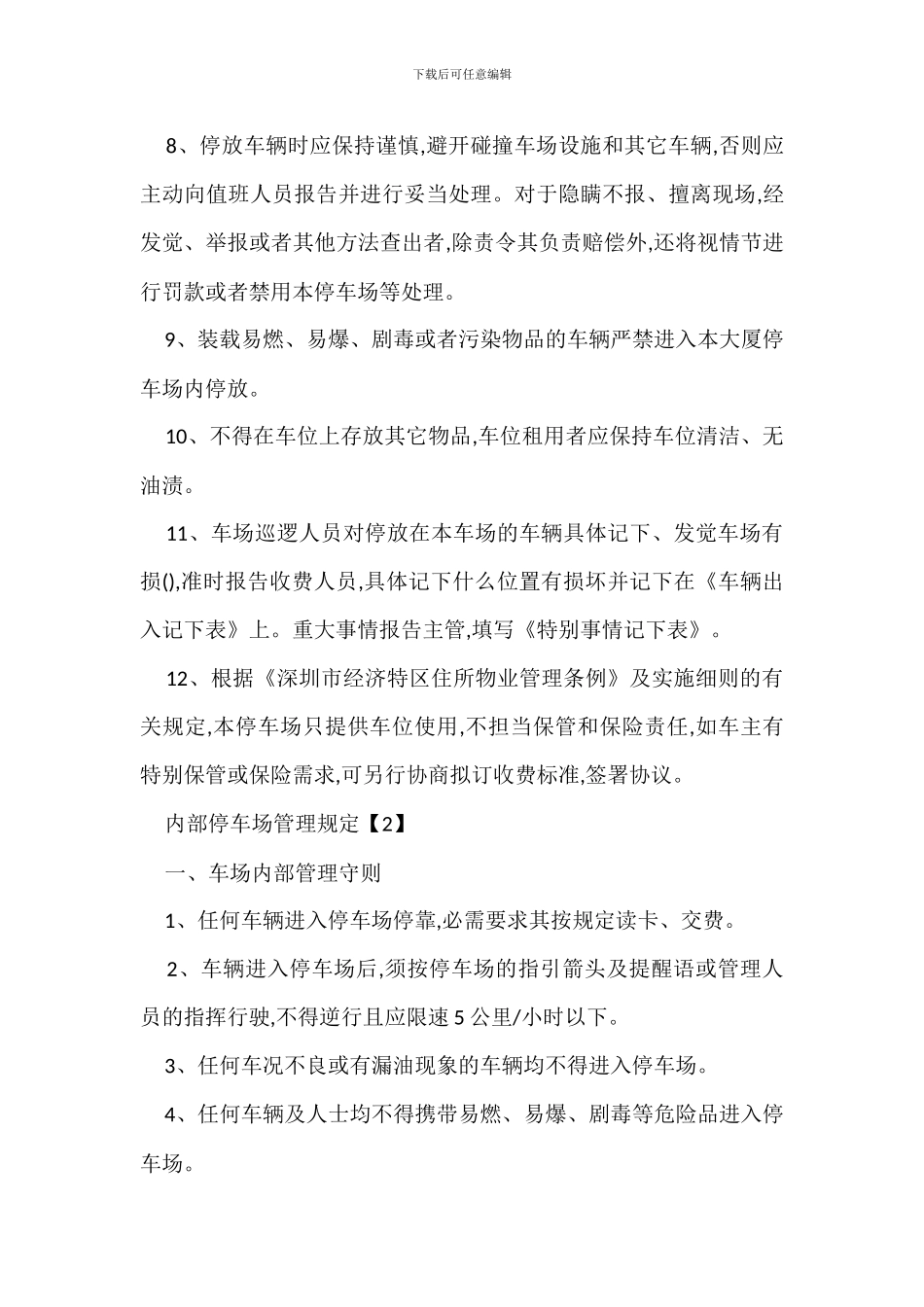 内部停车场管理规定办法_第2页