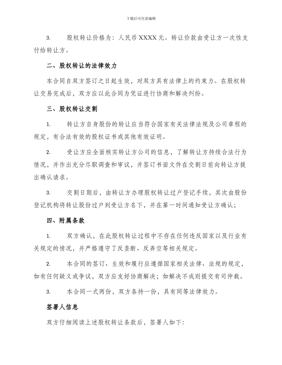 内资股东转让合同_第2页