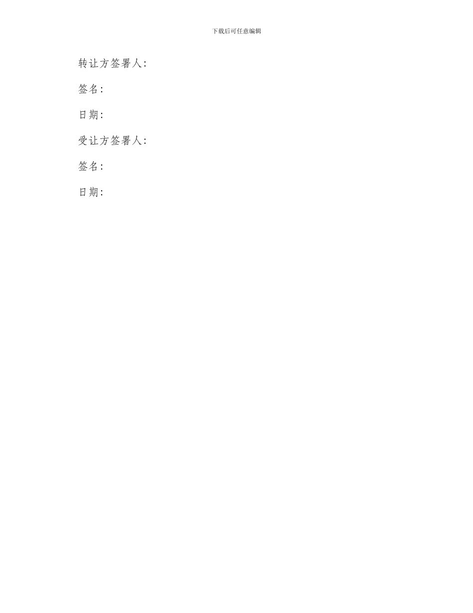 内资股东转让合同_第3页