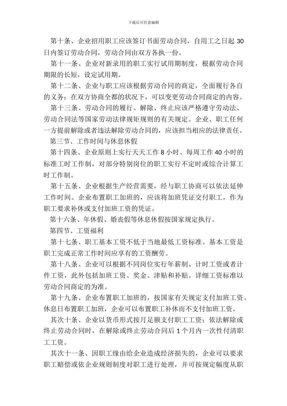 内部劳动保障规章制度范本_第3页