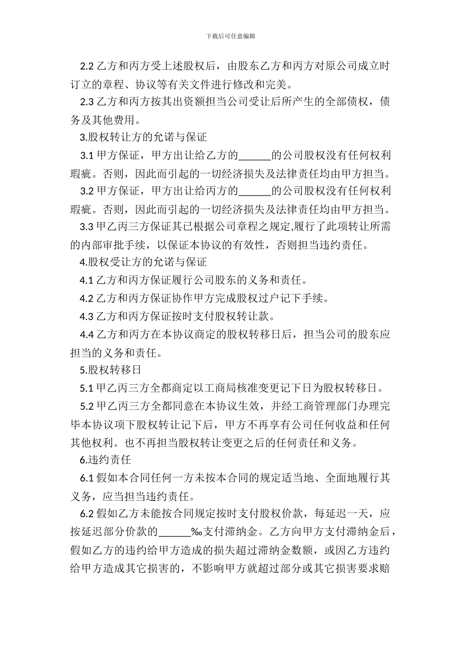 内资股东转让合同范本专业版_第3页