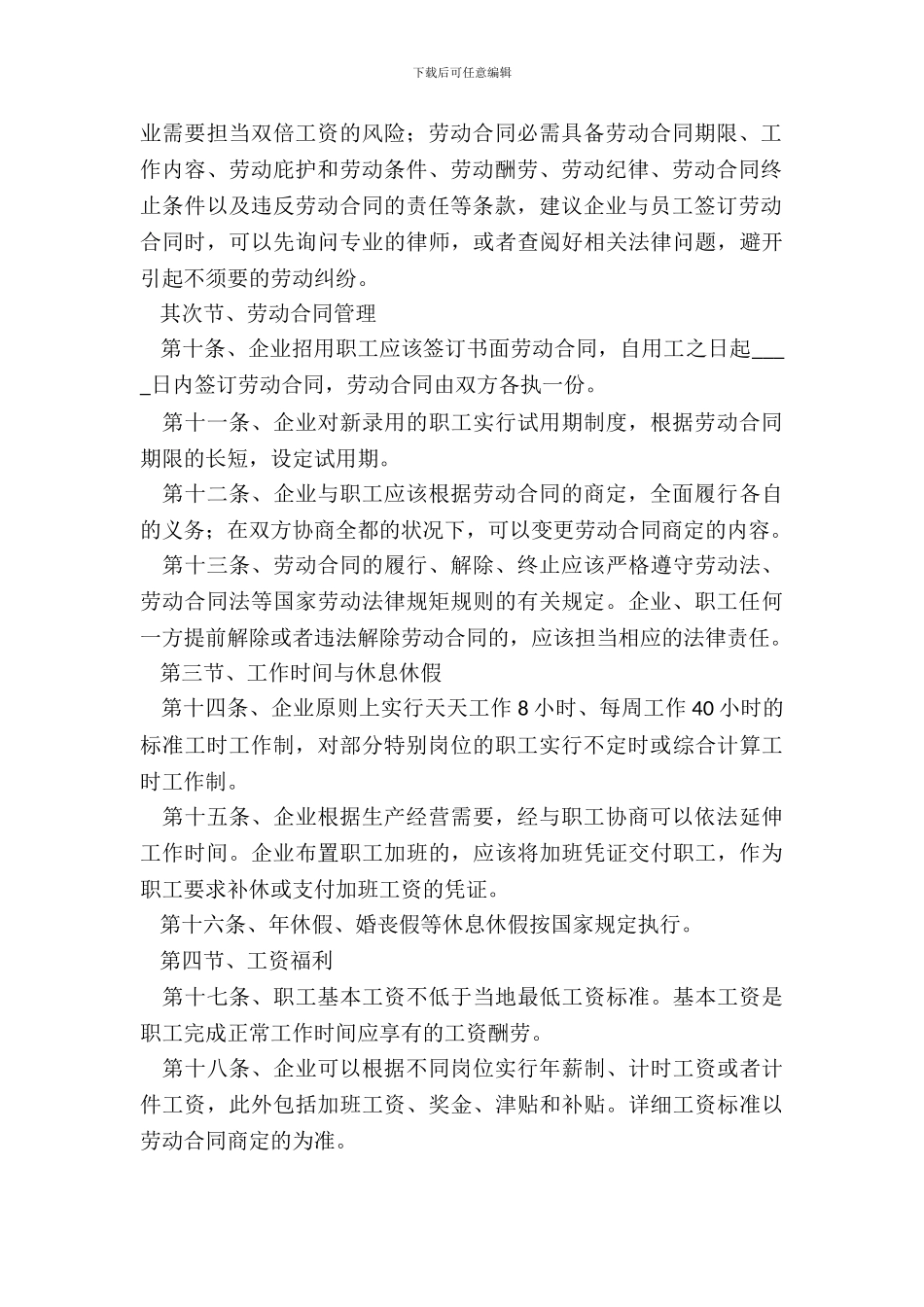 内部劳动保障规章制度通用版_第3页