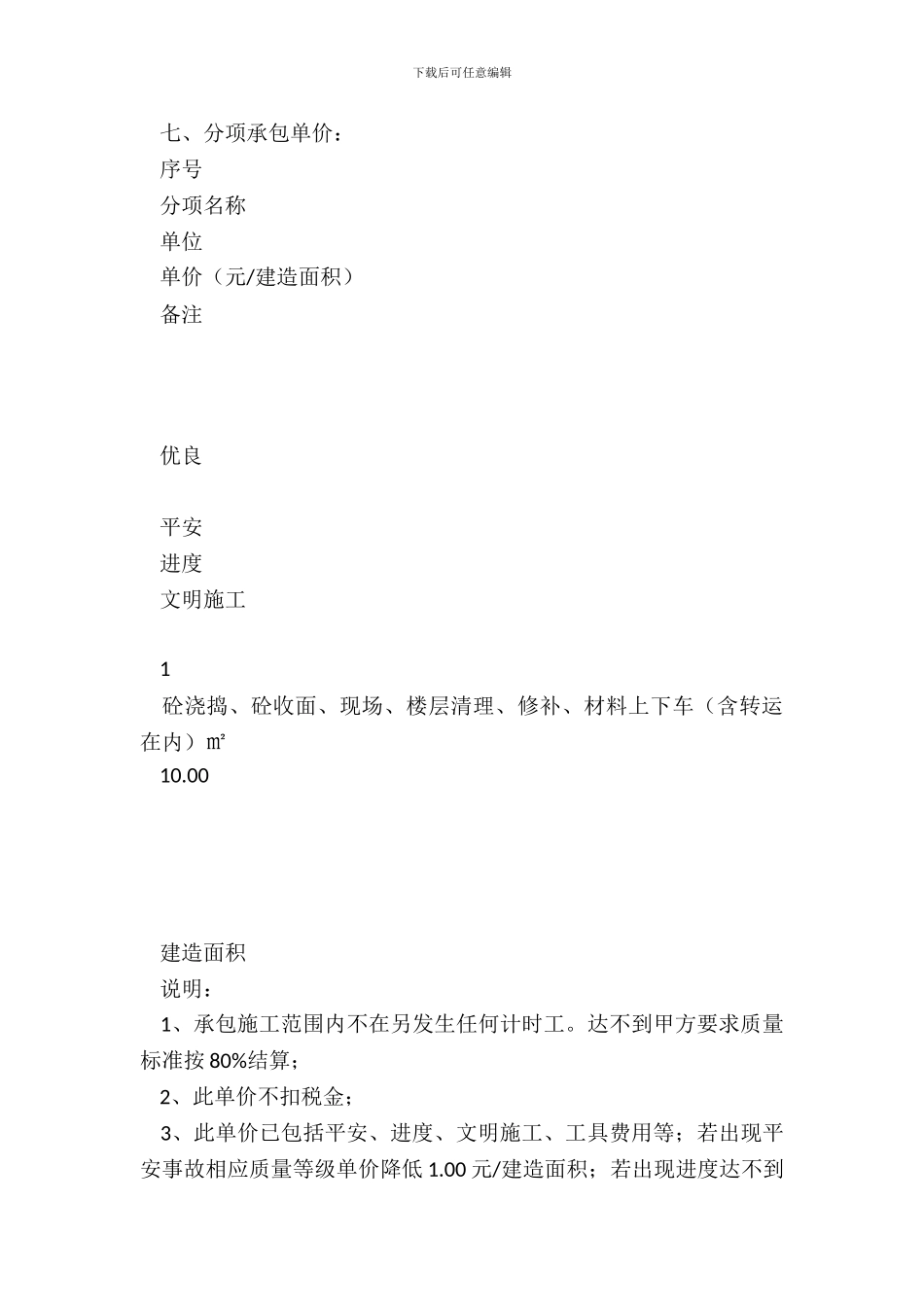 内部劳务承包协议模板_第3页
