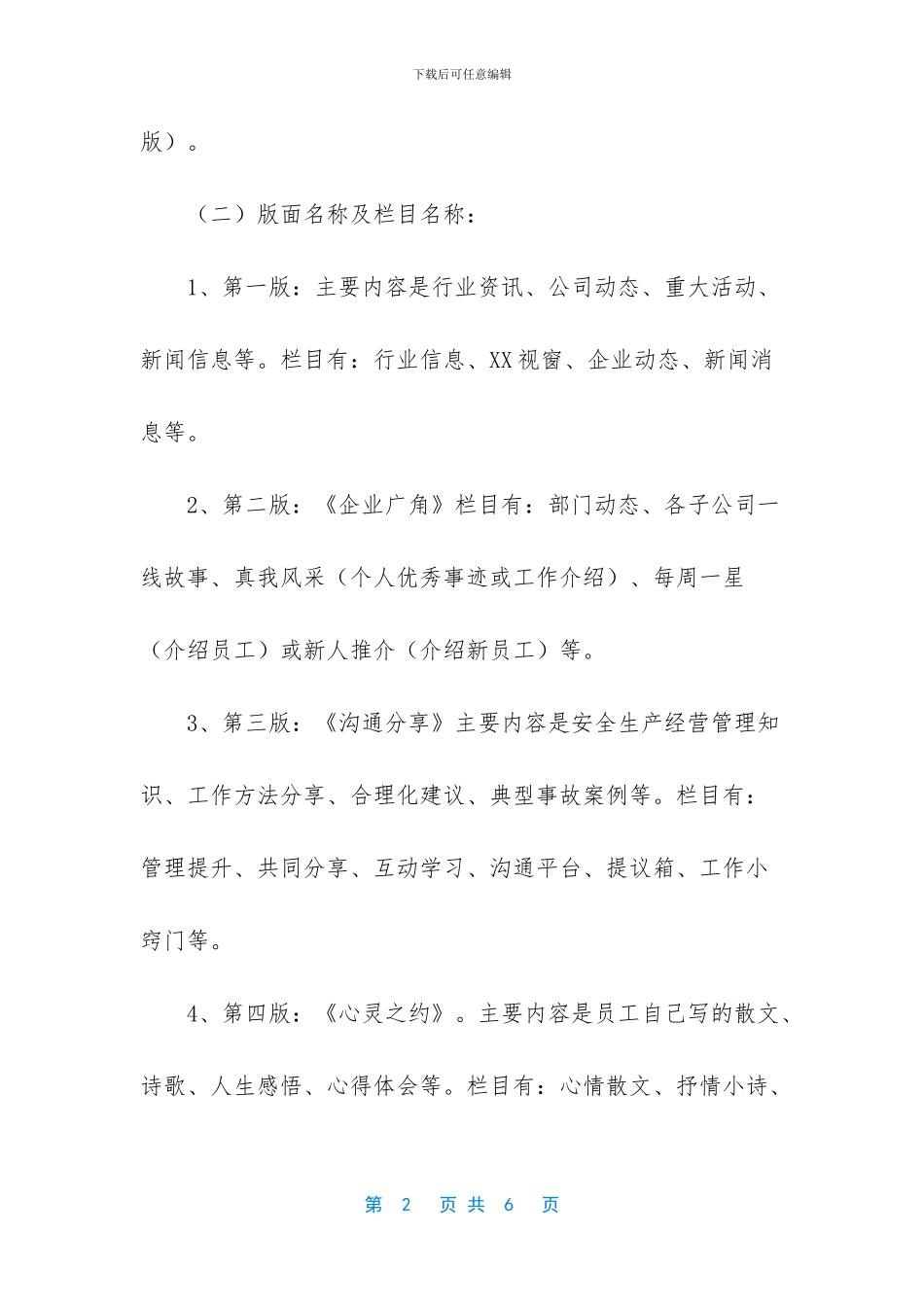 内部刊物出版管理办法_第2页