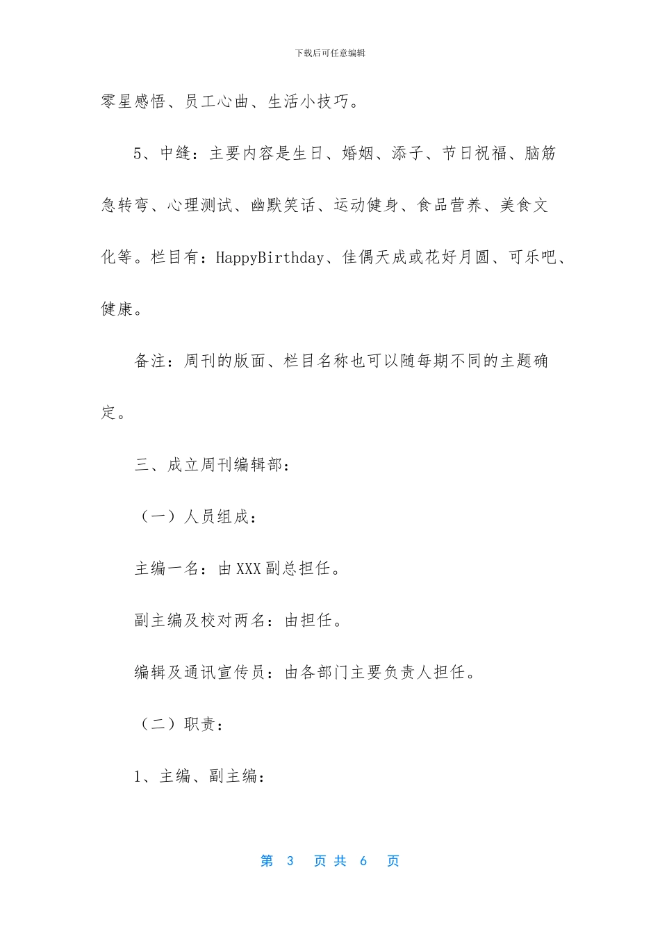 内部刊物出版管理办法_第3页